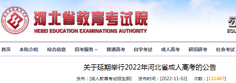 2022年河北省成人高考考试时间延期