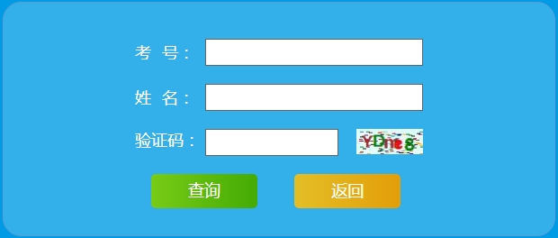 山东2021年4月自考成绩查询系统入口（5月7日下午14:00开通）