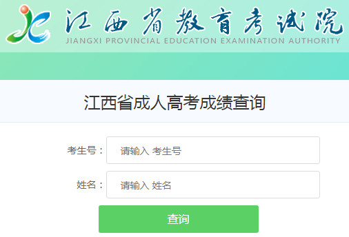 2022年江西鹰潭成人高考成绩查询方式及复核时间公布