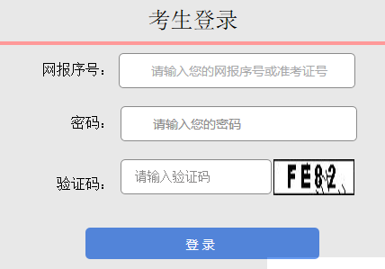 2021年山西晋中成人高考成绩查询入口（已开通）