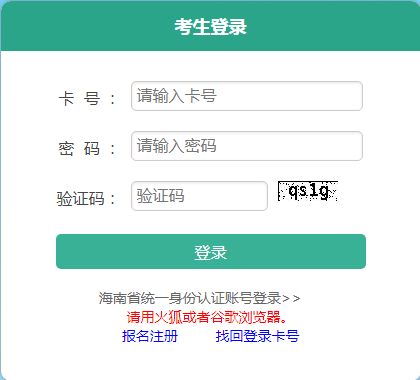 海南海口2022年成人高考成绩查询入口（已开通）