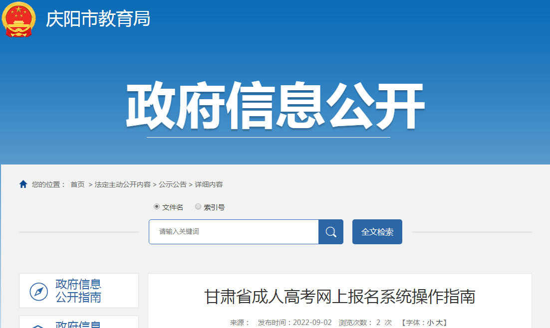 2022年甘肃省成人高考网上报名系统操作指南