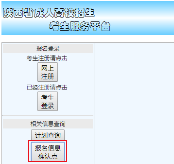 2021年陕西咸阳成人高考现场确认时间及地点：9月1日至9月6日