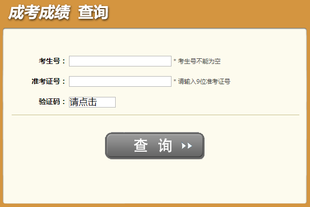 2022年四川乐山成人高考成绩查询入口（11月25日后开通）