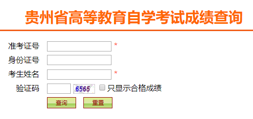 贵州省招生考试院：贵州2022年4月自考成绩查询入口（已开通）