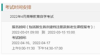重庆教育考试院：重庆2022年4月自考报名入口（已开通）