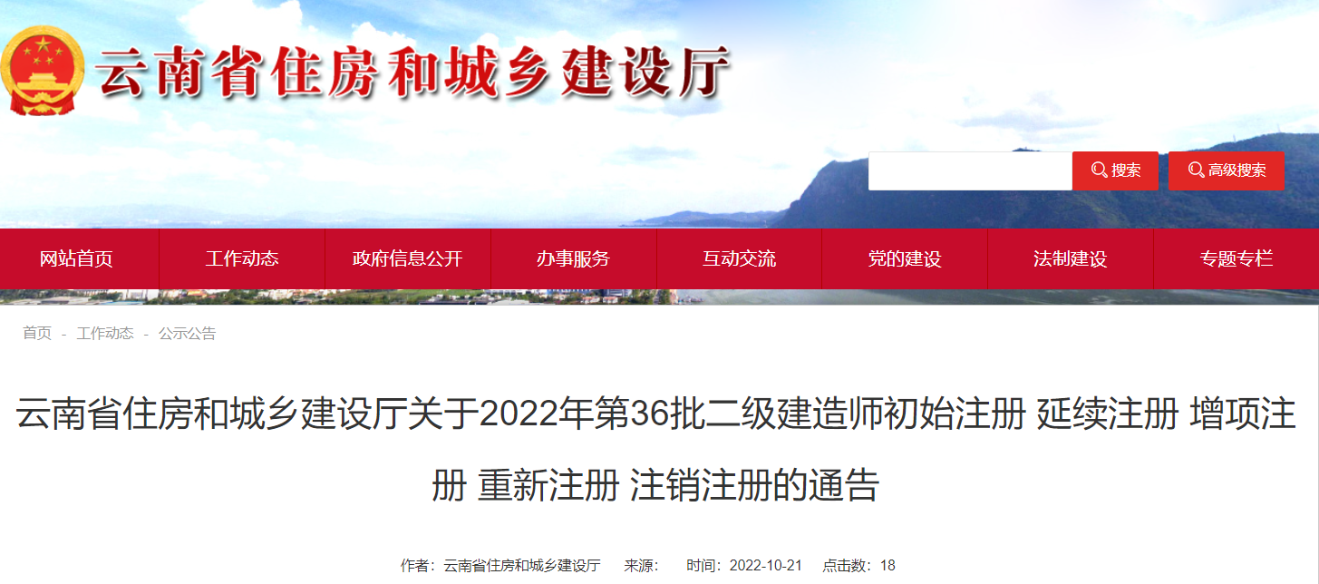 2022云南省二级建造师第36批证书注册的名单
