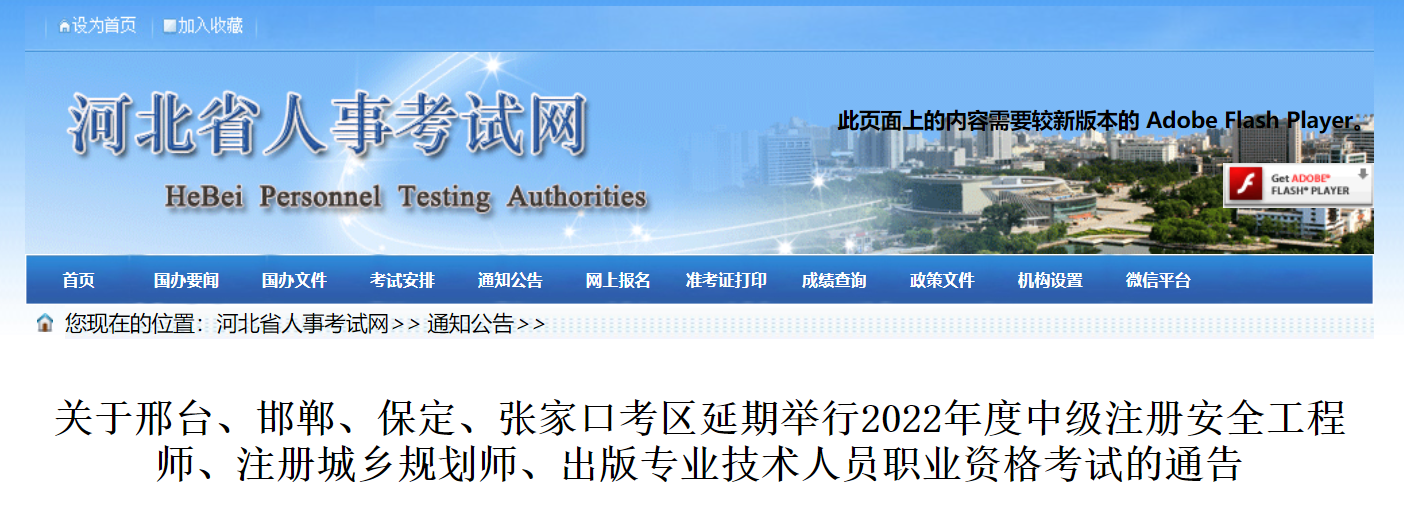 2022河北邯郸中级安全工程师考试延期：11月26、27日，准考证打印为22-27日