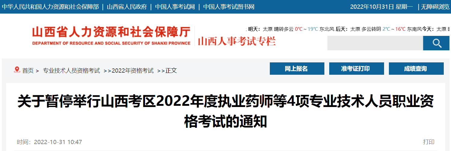 2022山西一级消防工程师考试暂停举行的通知