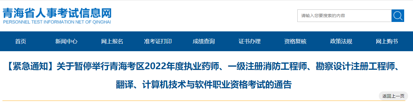 2022青海一级注册消防工程师考试暂停举行的通告