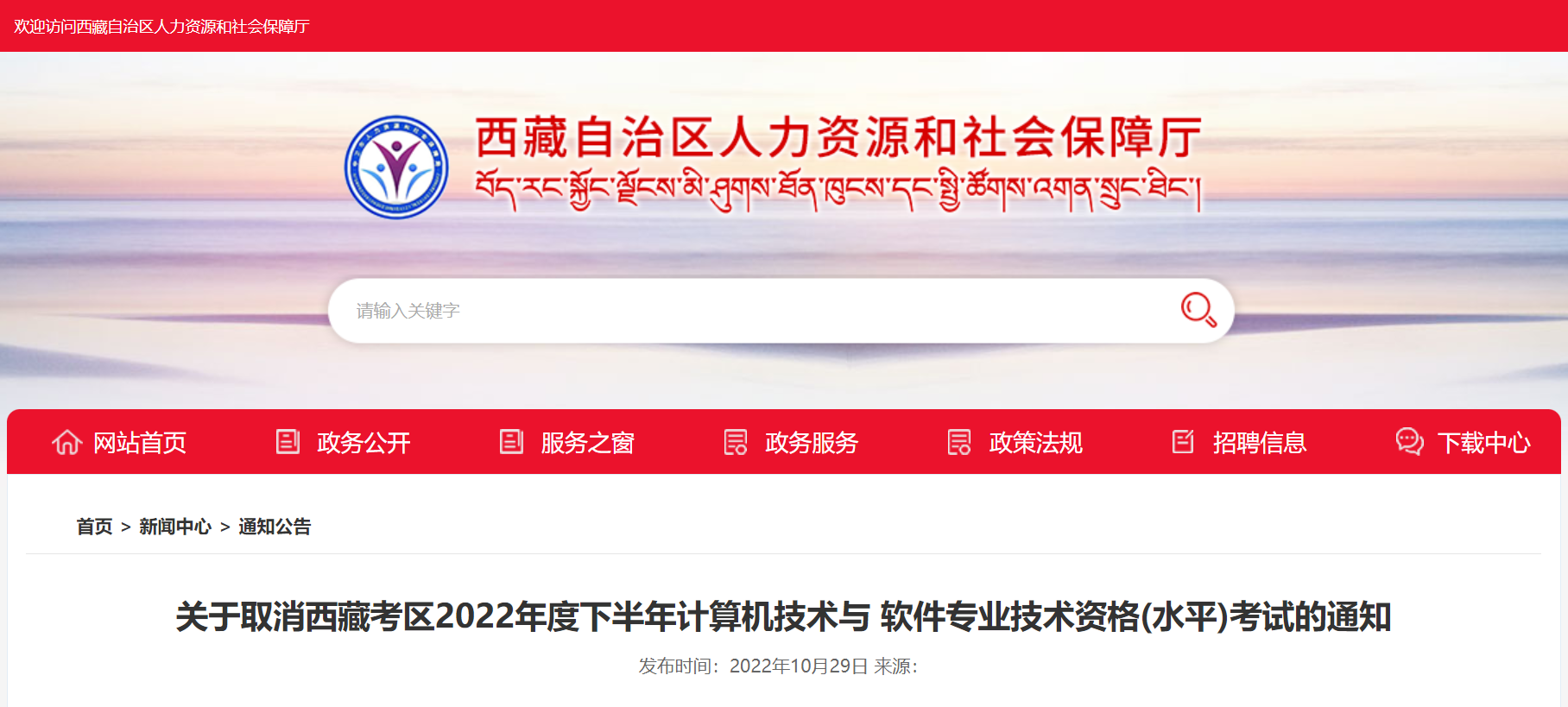 2022下半年西藏软考高级职称考试取消的通知