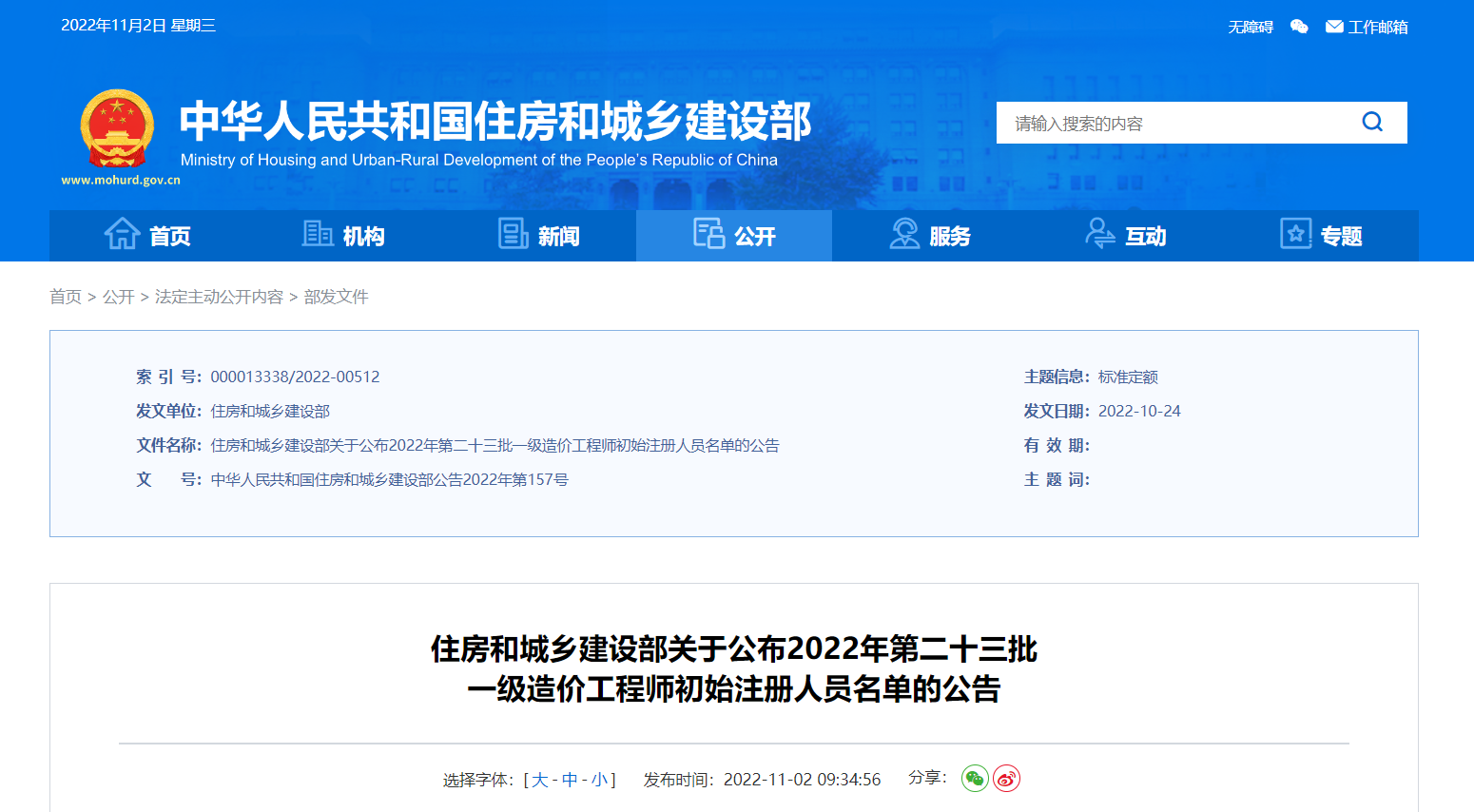 2022年云南一级造价工程师初始注册人员名单的公告（第二十三批）