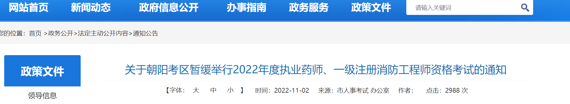 2022辽宁朝阳一级注册消防工程师考试暂缓举行