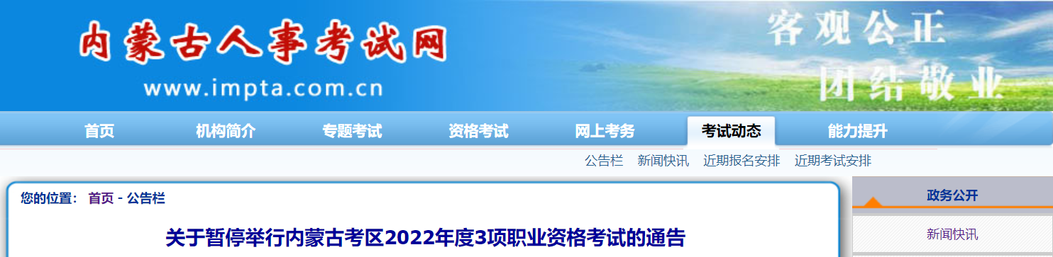 2022年内蒙古中级经济师考试暂停举行