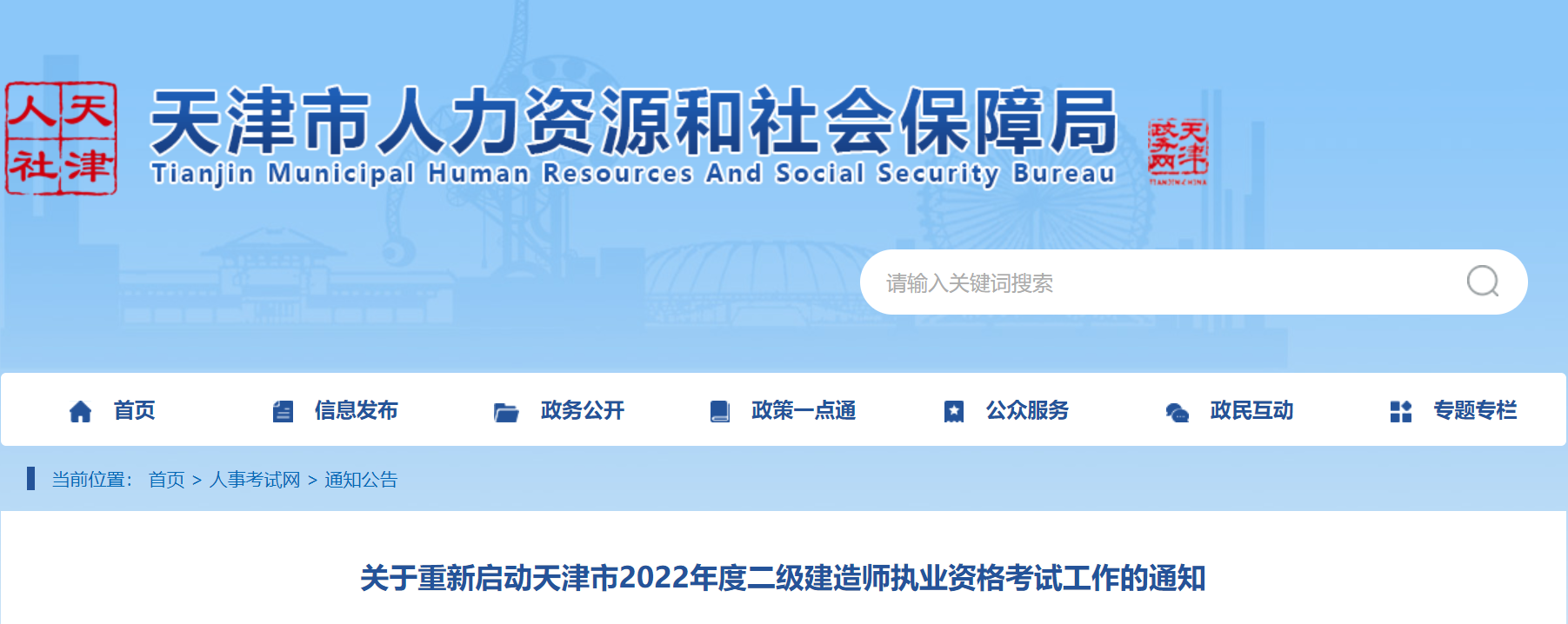 2022年天津二级建造师补考时间：12月17日、18日