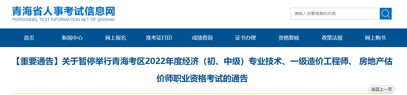 【紧急通告】2022年青海中级经济师考试暂停举行