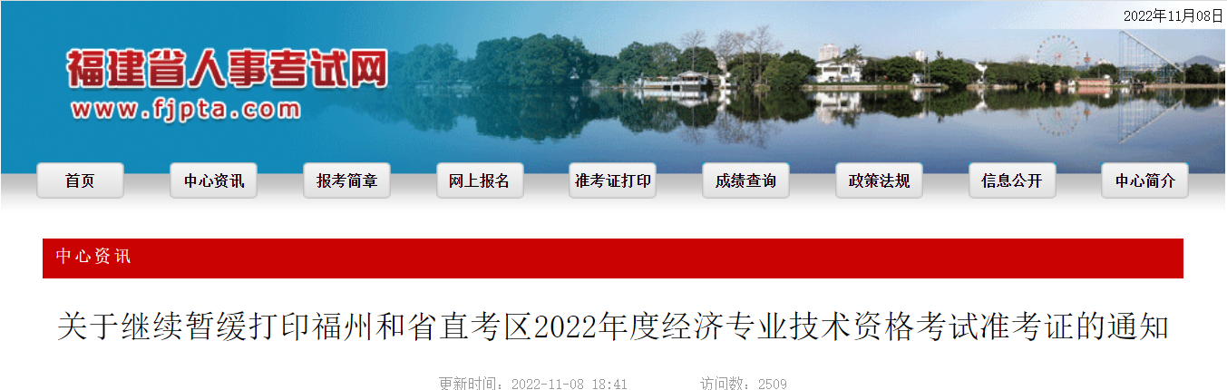 2022年福建中极经济师准考证打印继续暂缓（紧急）