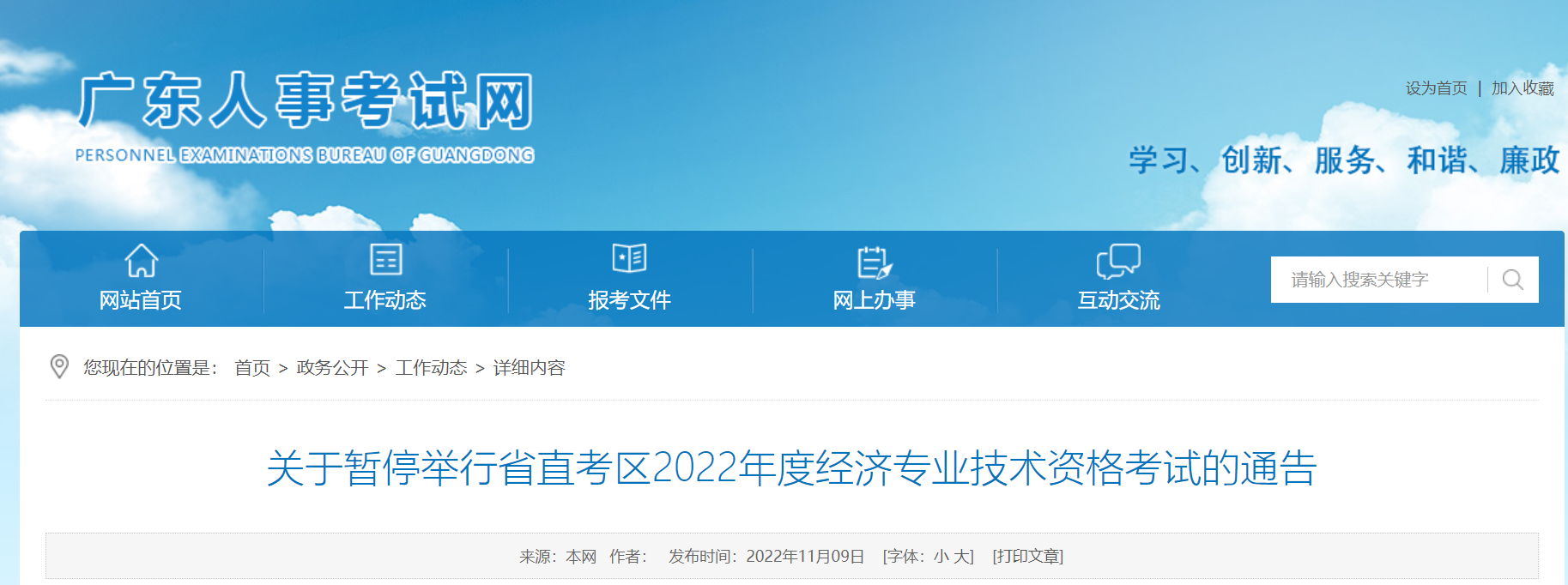 2022年广东中级经济师省直考区考试暂停举行