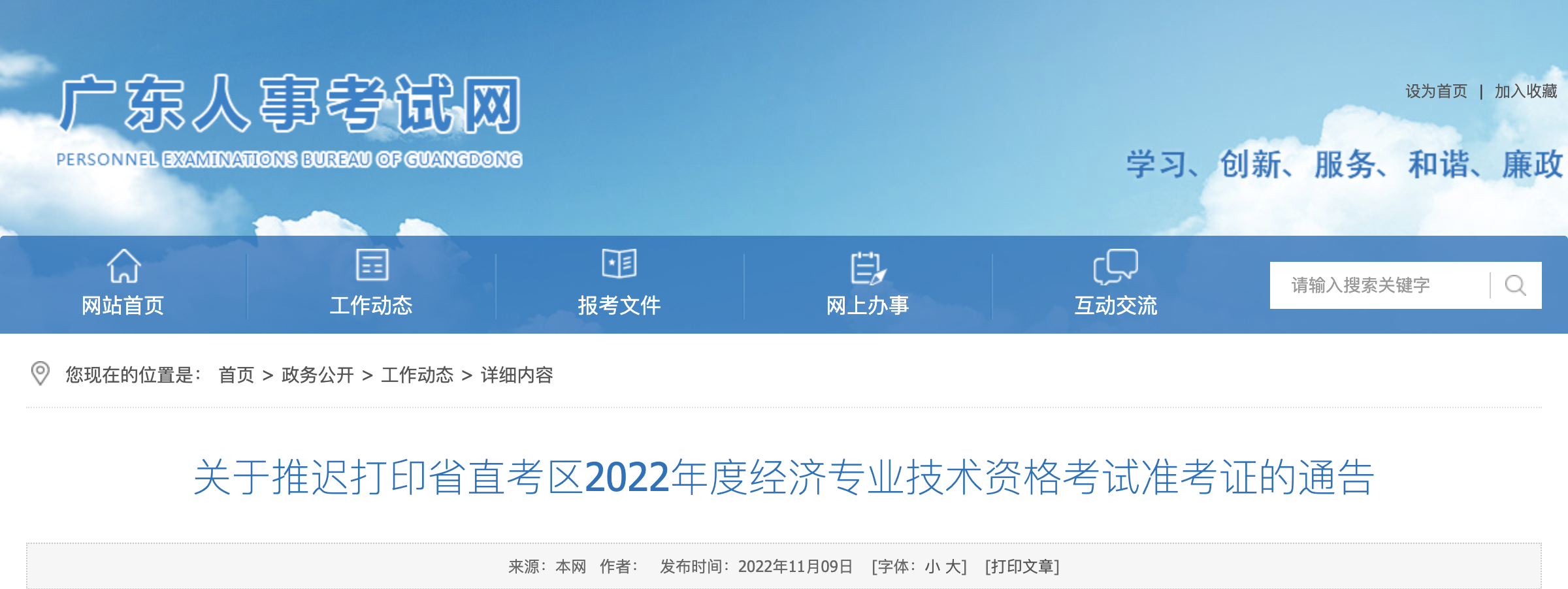 2022广东中级经济师省直考区准考证打印时间再次延期的通知