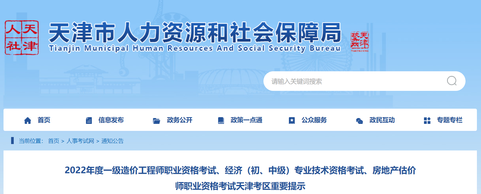 2022年天津初级经济师考试防疫政策公告（最新）