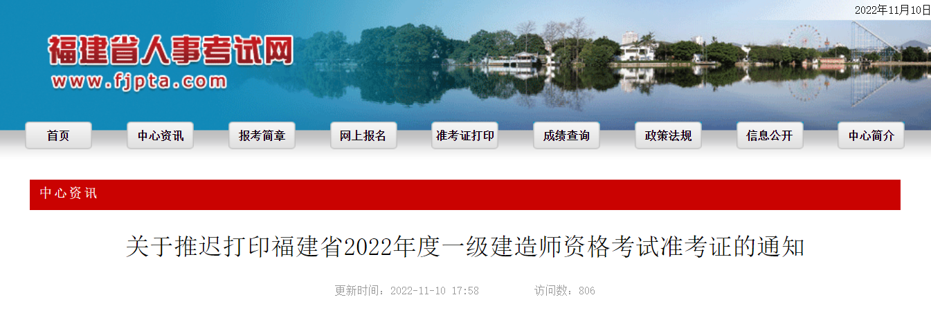 2022年福建一级建造师准考证打印推迟至：11月14日（下周一）