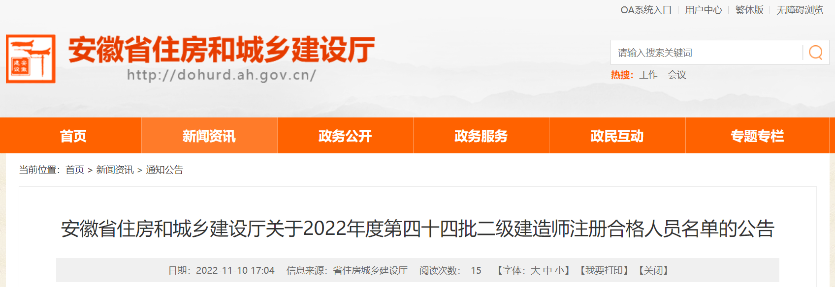 2022年安徽第四十四批二级建造师注册合格人员名单