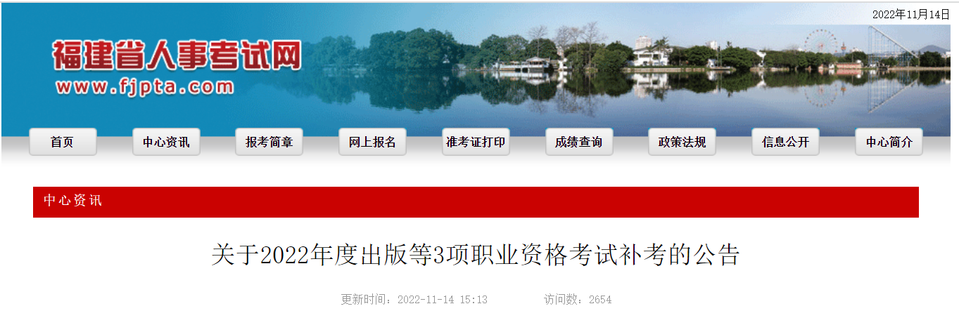 2022年福建中级安全工程师补考准考证打印时间：11月22日-25日