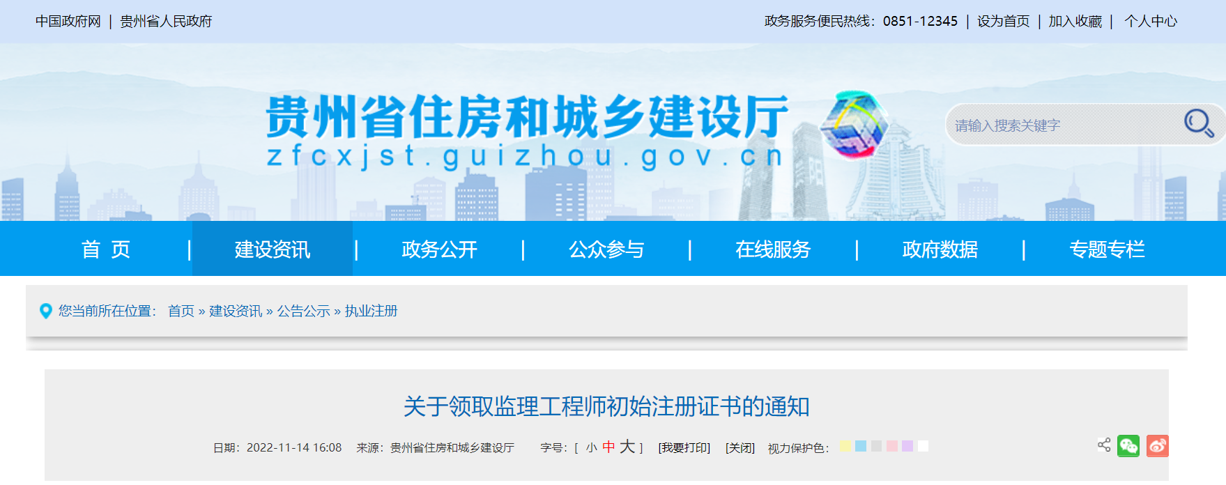 2022年贵州监理工程师初始注册证书领取通知（第20批）