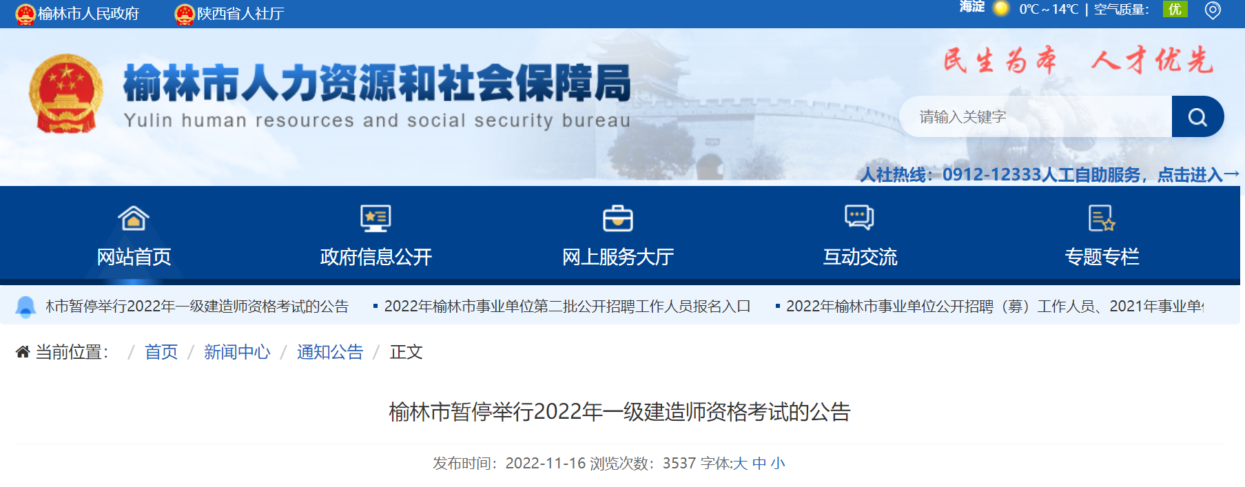2022年陕西榆林一级建造师考试暂停举行的通知