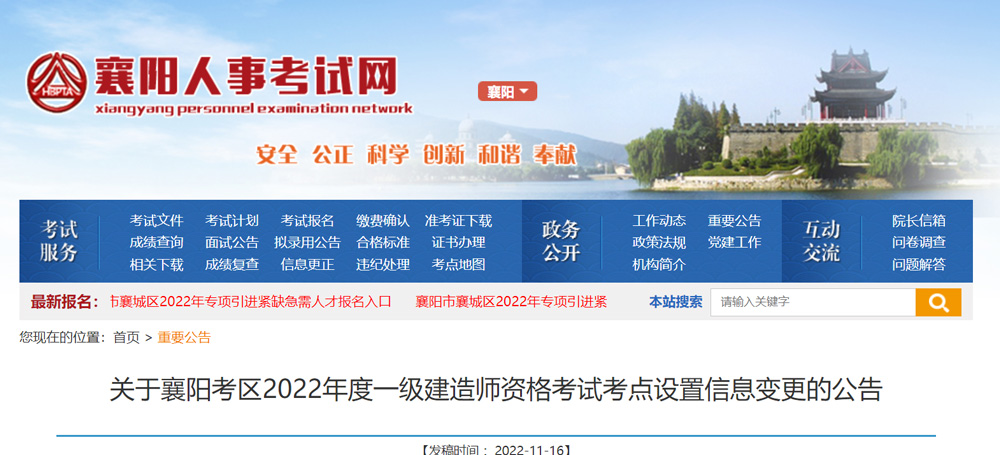 2022年湖北襄阳一级建造师考试考点变更的公告