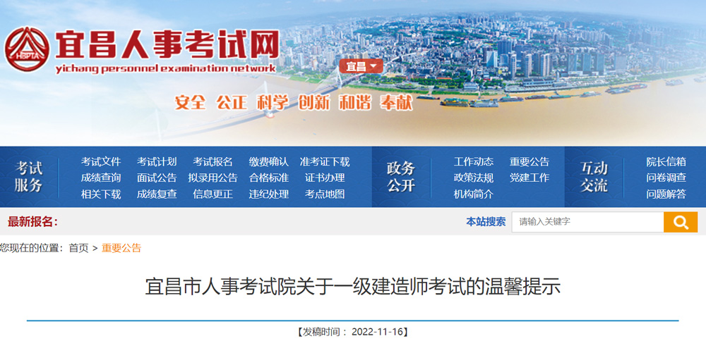 2022年湖北宜昌一级建造师考试的温馨提示