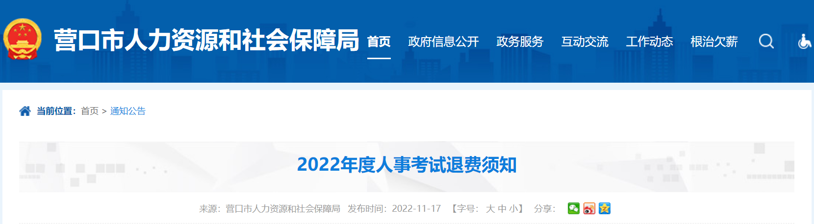 2022年营口中级经济师考试退费及成绩延期申请的通知