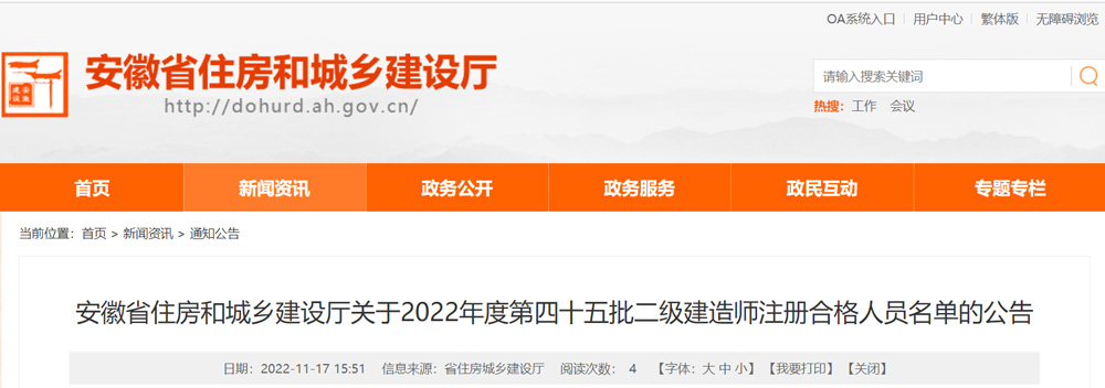 2022年安徽二级建造师注册合格人员名单公示（第四十五批）