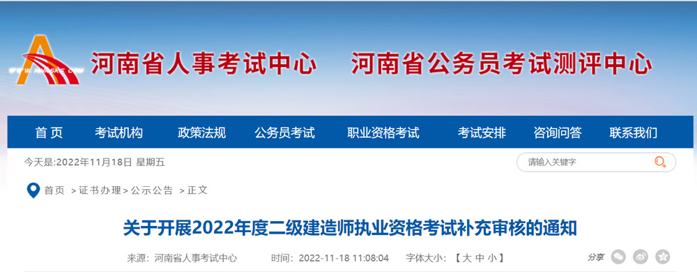 2022年河南二级建造师考试补充审核的通知