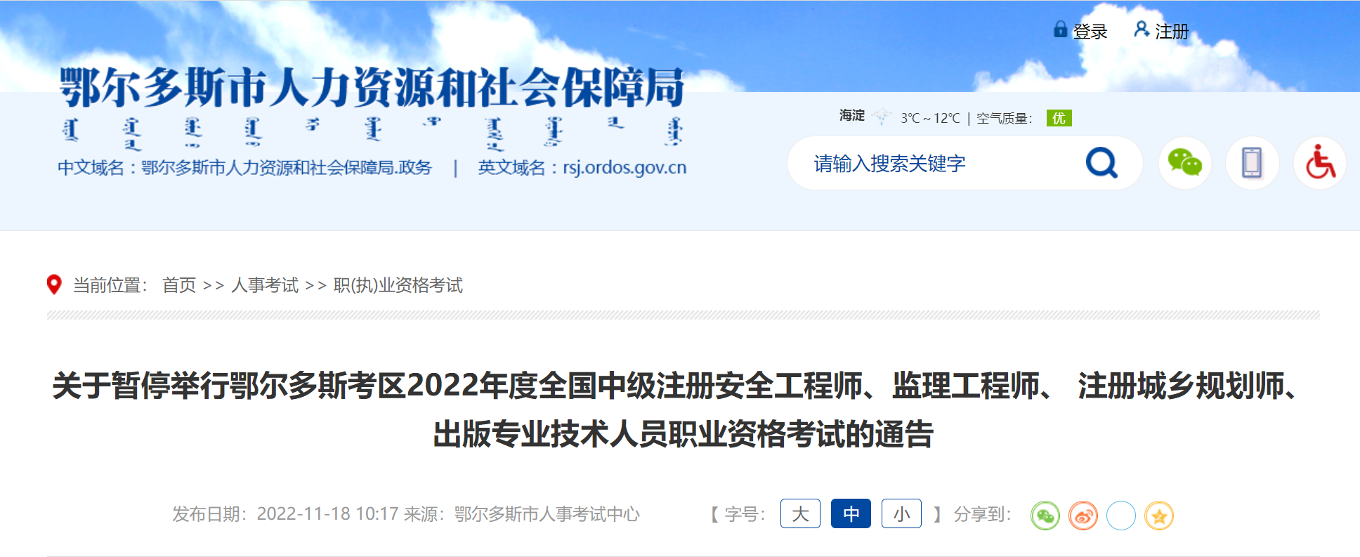 2022年鄂尔多斯监理工程师考试暂停举行