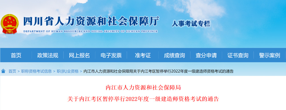 2022年内江一级建造师考试暂停举行的通告