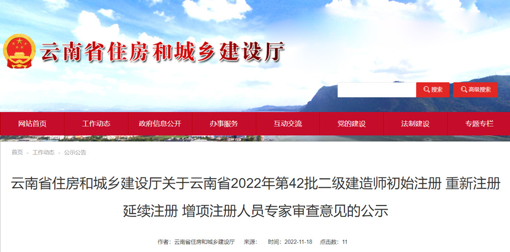 2022年云南二级建造师注册人员审核意见的公示