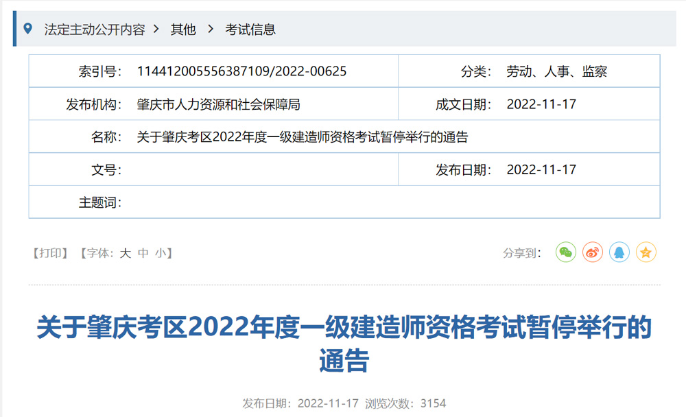 2022年肇庆一级建造师考试暂停举行的通知