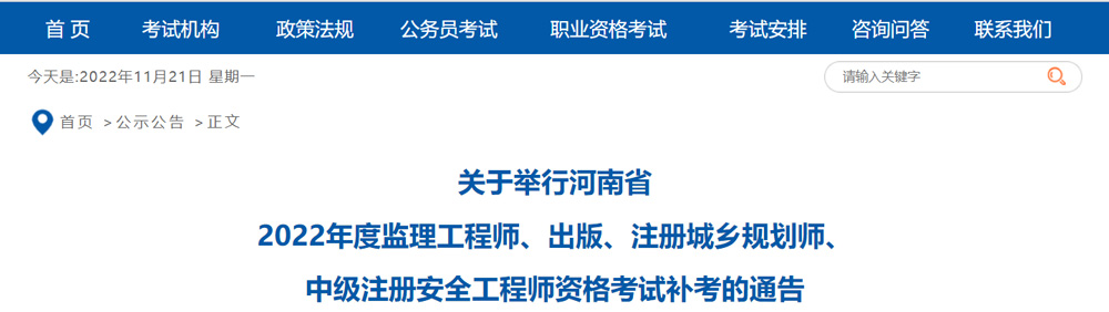 2022河南监理工程师补考考试时间：11月26日-27日