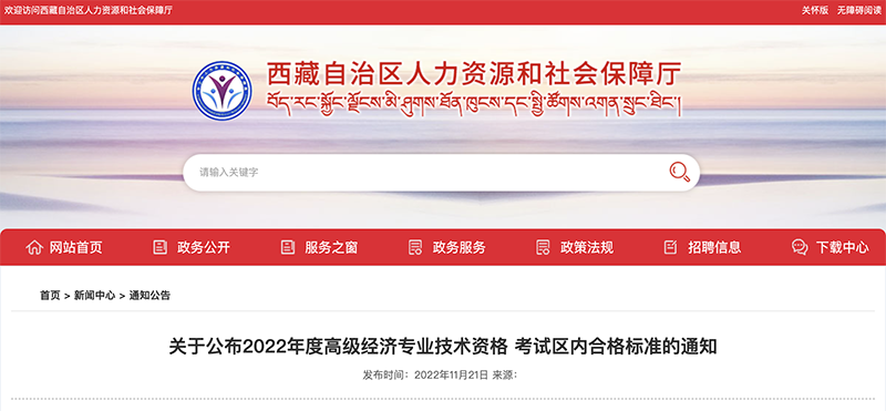 2022西藏高级经济师合格标准已公布：50分