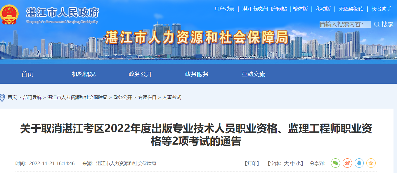 2022年湛江监理工程师考试取消的通告