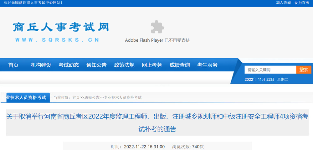 2022年商丘监理工程师考试补考取消的通告