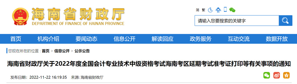 2022海南中级会计职称准考证打印时间：11月24日-12月2日