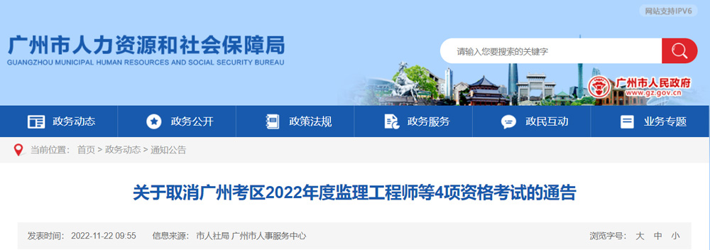 2022年广州监理工程师考试取消