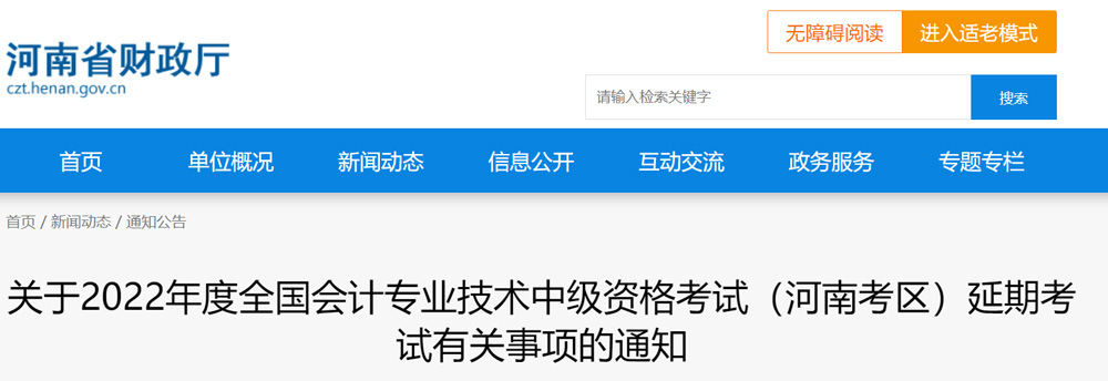 2022三门峡中级会计职称准考证打印时间11月29日-12月3日