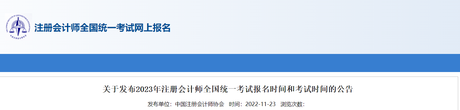 2023年辽宁注册会计师考试时间为8月25日-27日