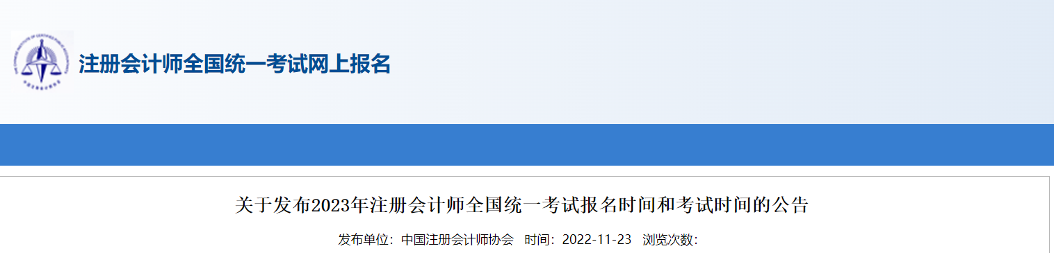 2023年山西注册会计师考试时间为8月25日-27日