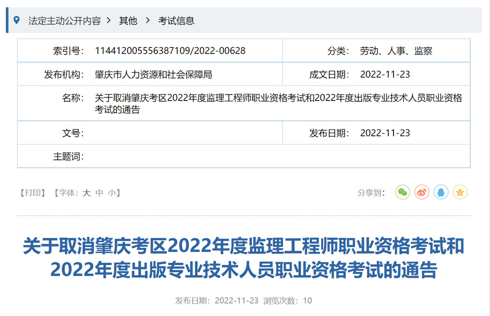 2022年肇庆监理工程师考试补考取消的通告