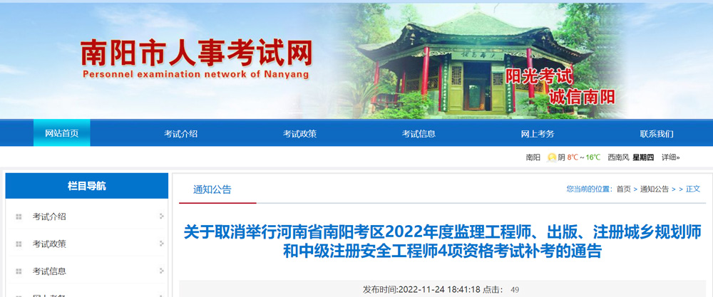 2022年南阳考区监理工程师考试补考取消的通告