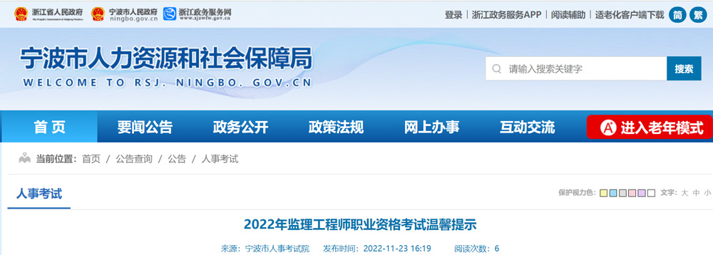 2022年宁波监理工程师考试疫情防控及温馨提示